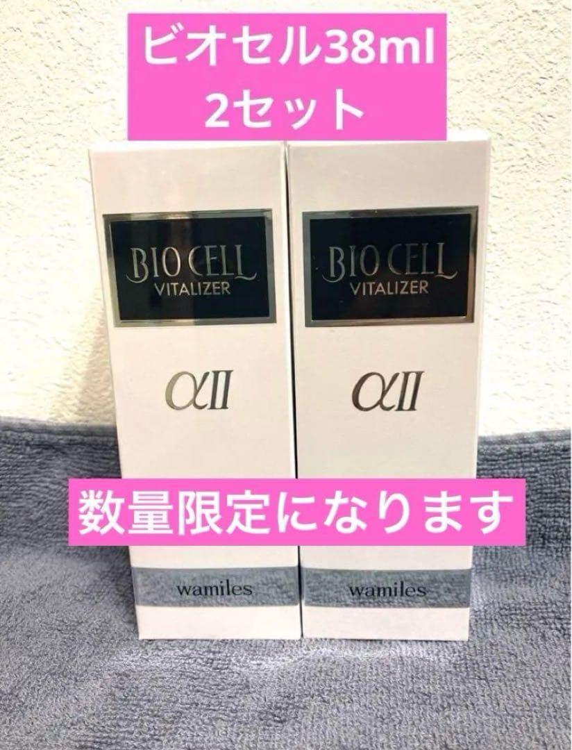 ワミレス　ビオセル2本セット