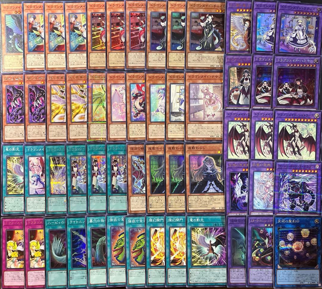 遊戯王 ドラゴンメイド 本格構築 デッキ - メルカリ