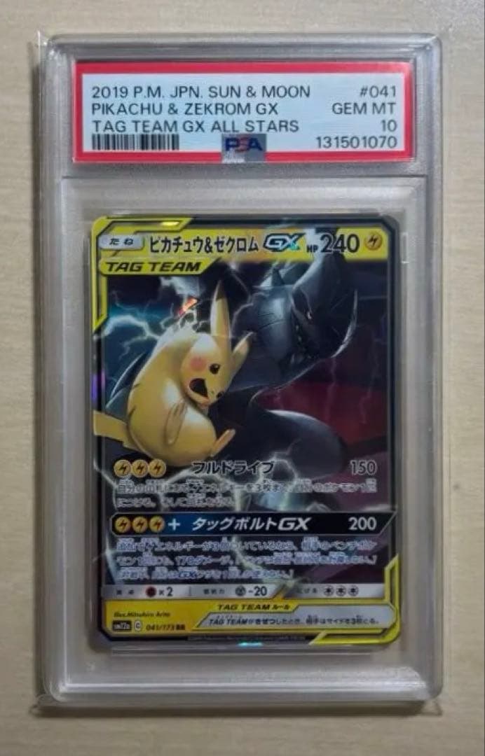 【PSA10】ピカチュウ＆ゼクロムGX RR SM12a