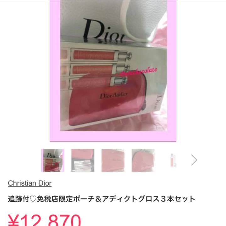 ディオールグロス 三点セット ポーチ付き(日本未販売)