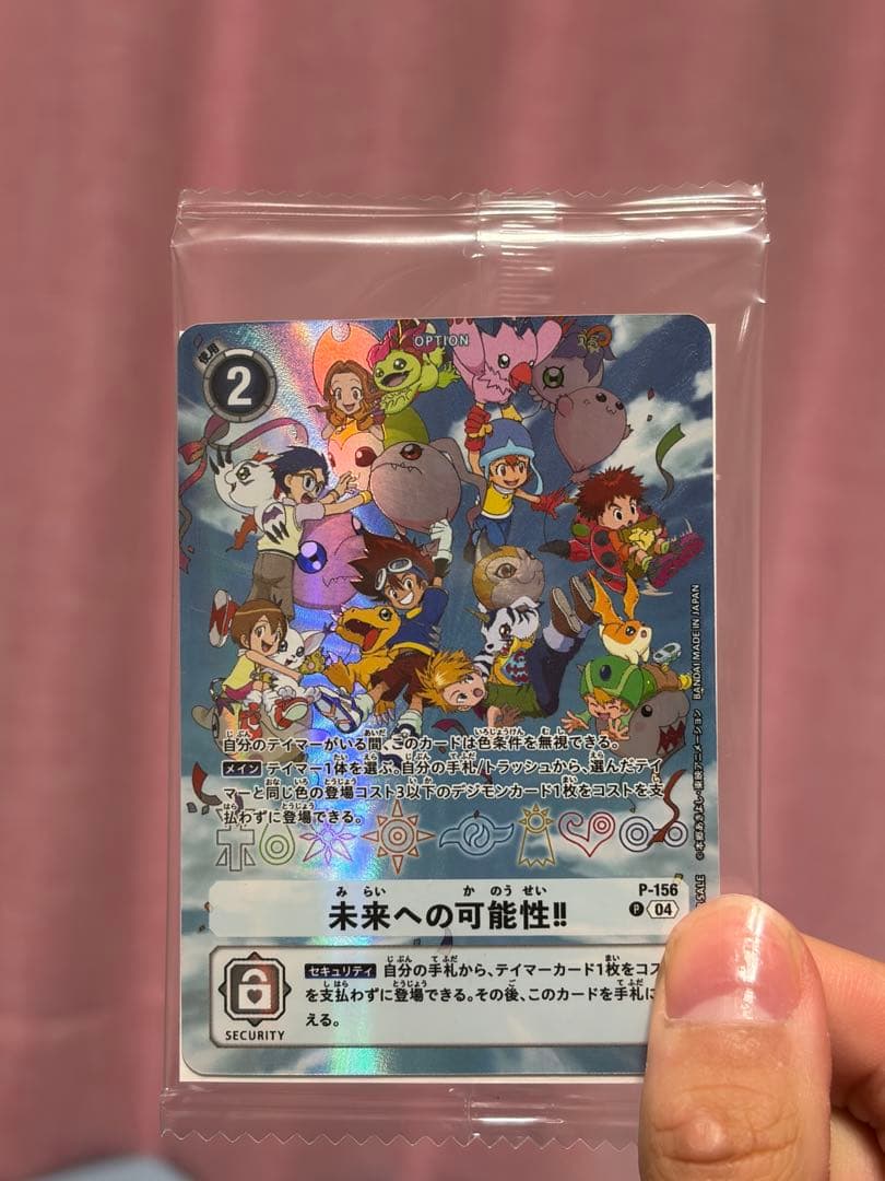 未開封）デジモンカードゲーム P-156 未来への可能性‼︎ - メルカリ