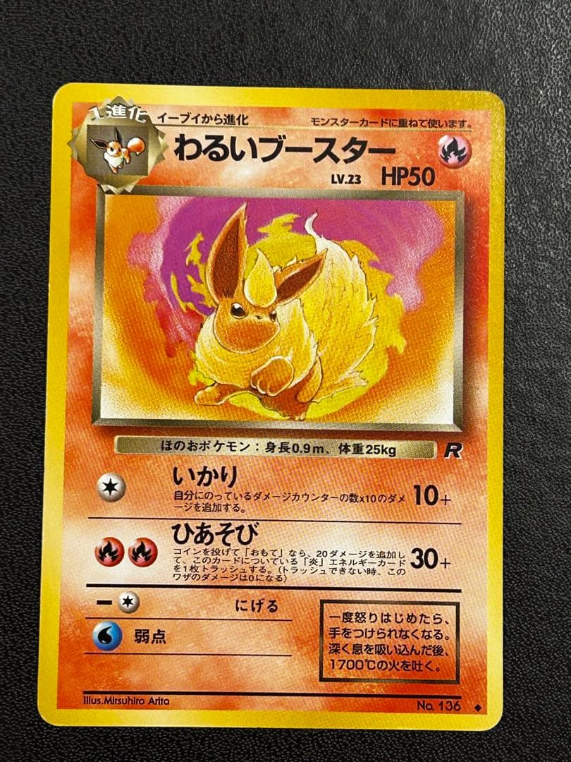 ブイズ4枚セット】イーブイわるいシャワーズ、サンダース、ブースター