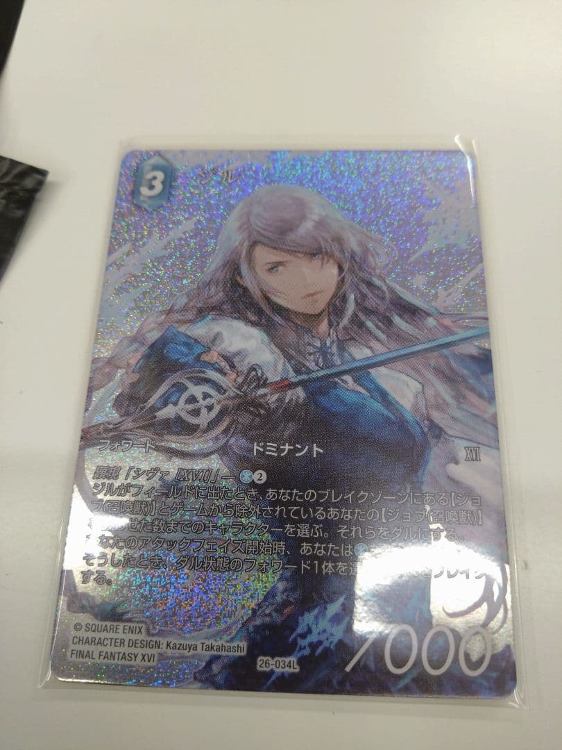 FFTCG ジル　フルアート