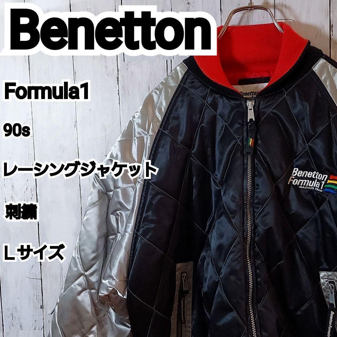 【BENETTON】希少 ベネトンフォーミュラ1 レーシングジャケット L 黒銀