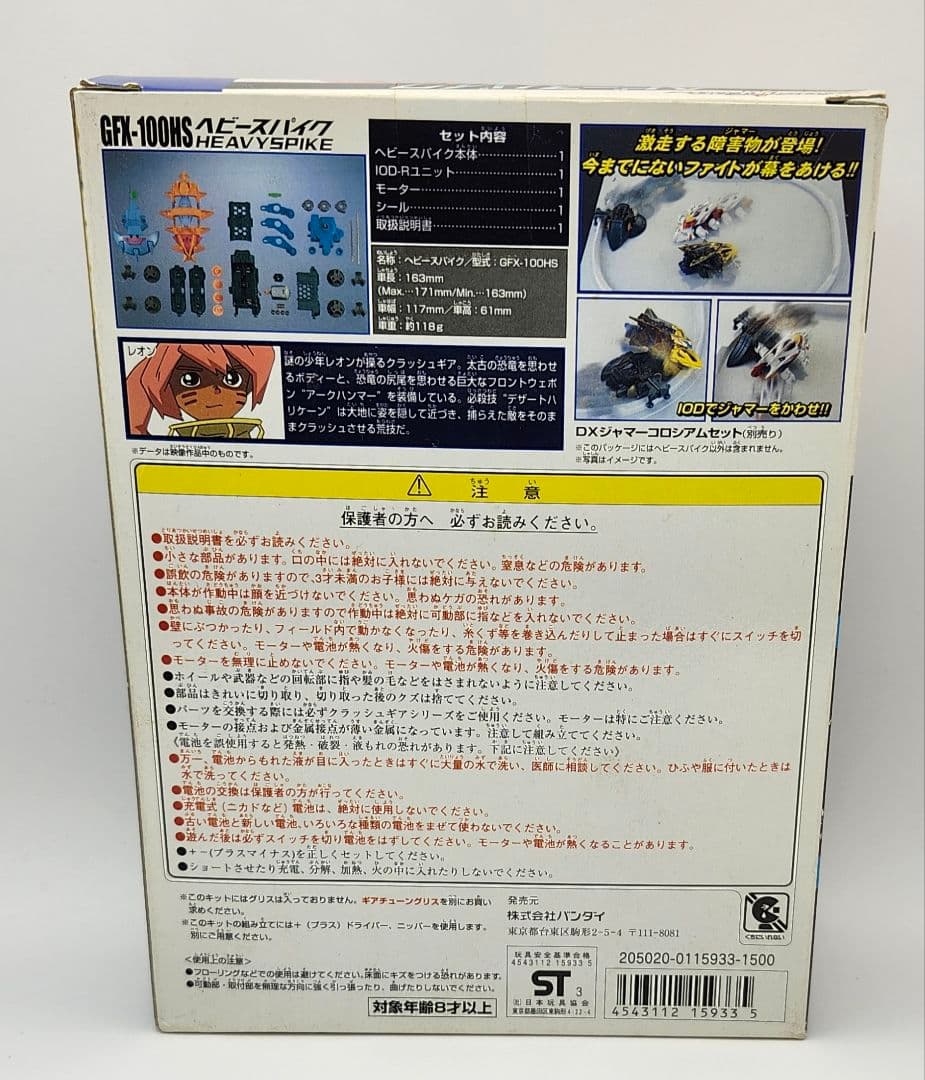 バンダイ クラッシュギア GFX-100HS ヘビースパイク 未使用、未開封の