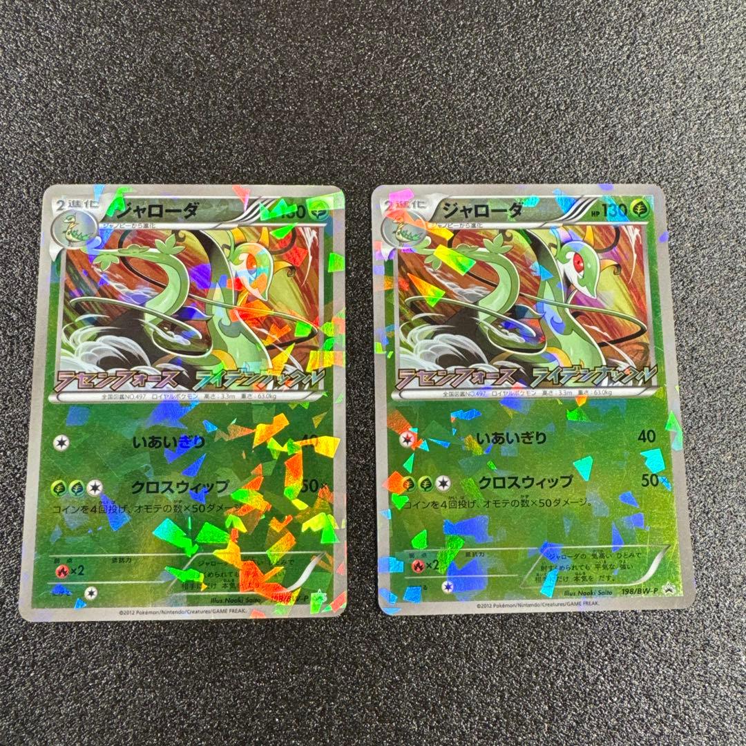 まとめ売り【希少プロモ】ジャローダ 198/BW-P ps153 - メルカリ