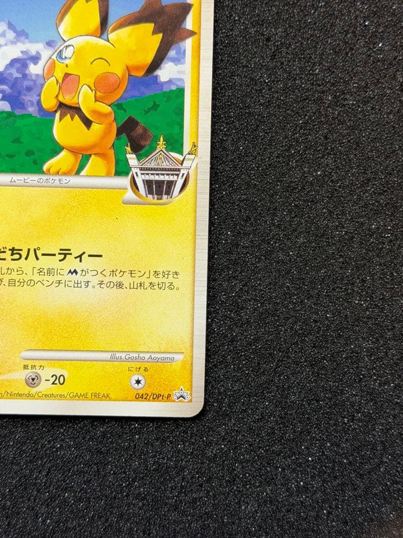 ギザみみピチューM 青山剛昌 アルセウス 超克の時空へ 世界初のコラボ