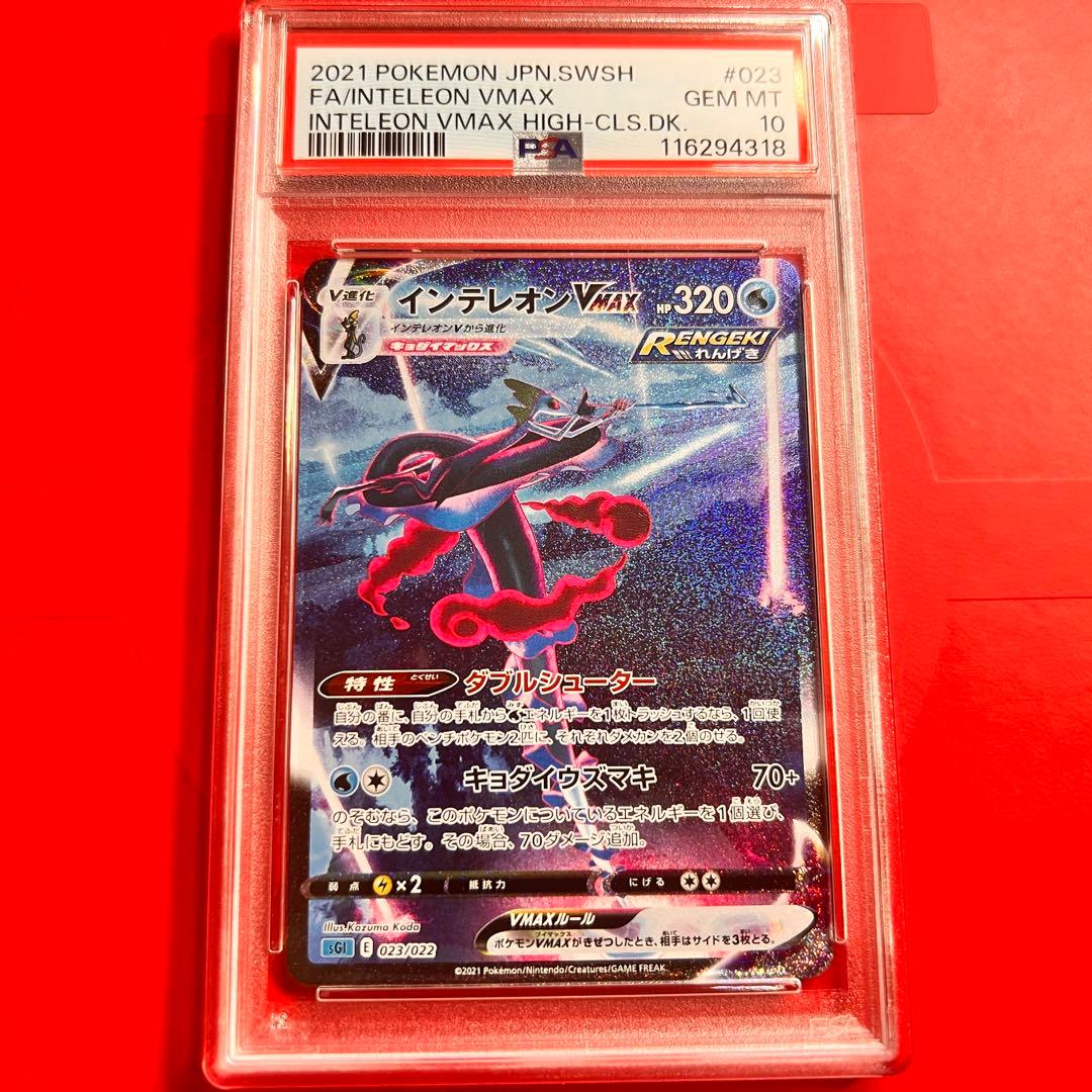 PSA10 GEM MINT インテレオンVMAX SA スペシャルアート