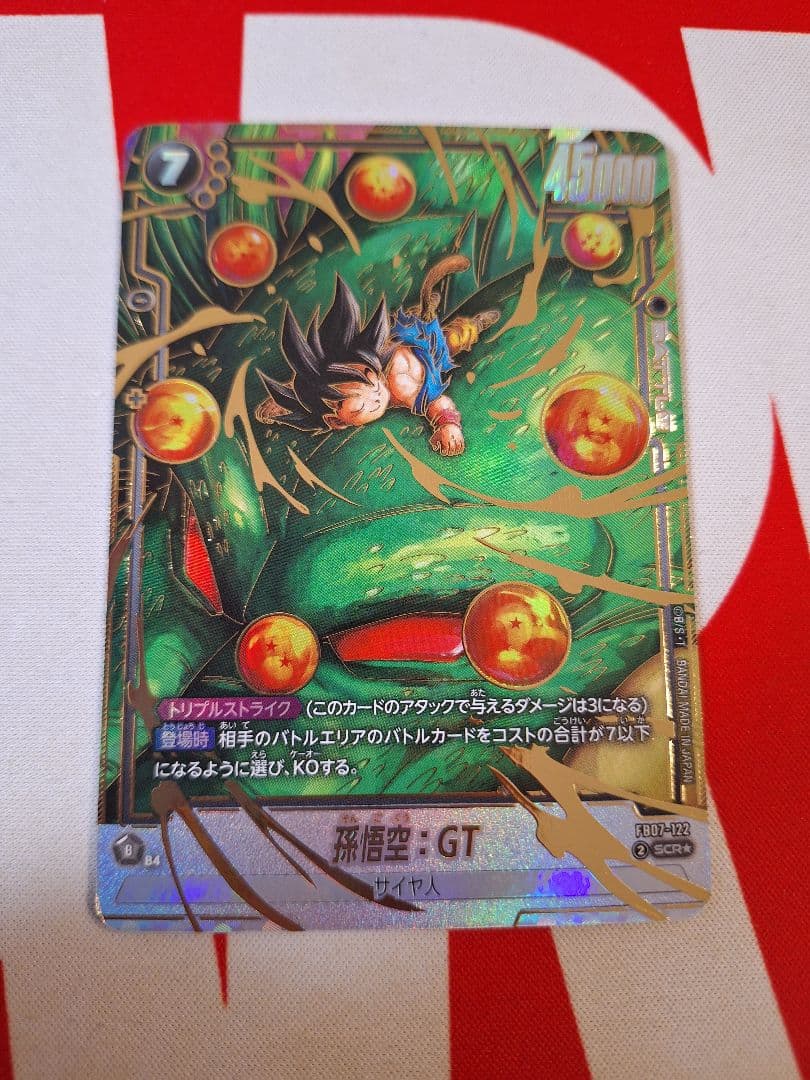 ドラゴンボール GT 悟空