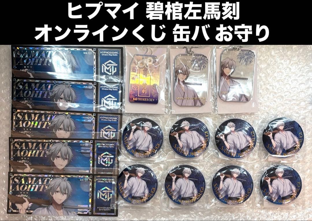 ヒプマイ オンラインくじ 左馬刻 ヨコハマ 8周年 缶バッジ ヒキ まとめ売り 2026年最新】碧棺左馬刻 缶バッジの人気アイテム - メルカリ