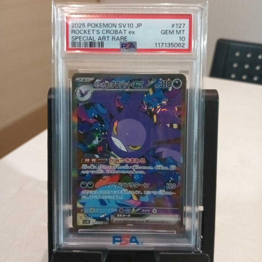 ロケット団のクロバットex sar【PSA10】