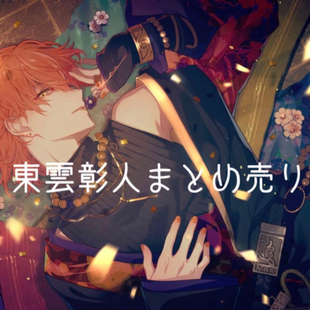 東雲彰人 プロセカ まとめ売り