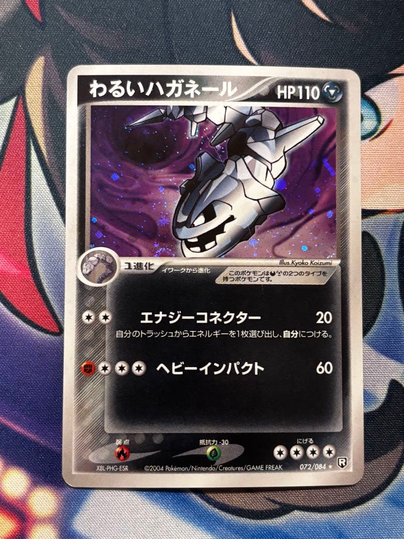 わるいハガネール ☆ 拡張パック ロケット団の逆襲 072/084 - メルカリ