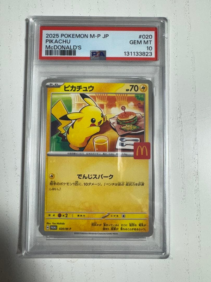 2025 ピカチュウ マクドナルド PSA 10