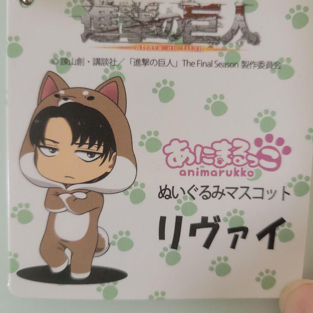 進撃の巨人 あにまるっこ ぬいぐるみマスコット リヴァイ 幼少期ver
