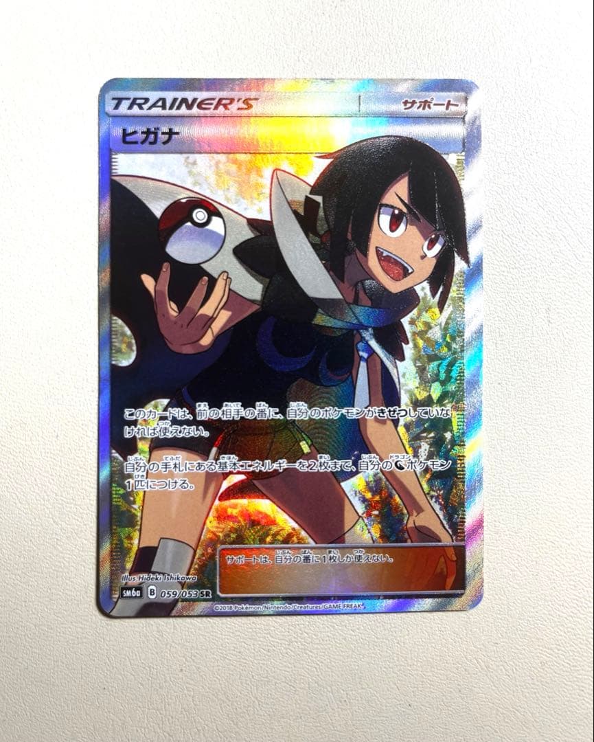 ヒガナ SR SM6a ドラゴンストーム 059/053 ヒガナ SR SM6a 059/053 ポケモンカード : B-button - 通販 - Yahoo
