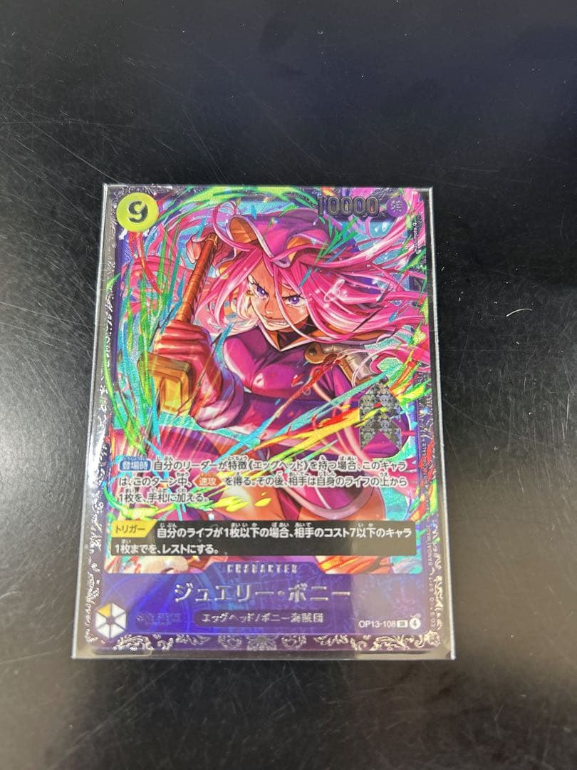 ワンピースカード ボニー フラッグシップ パラレル ジュエリー ボニー ワンピースカード フラッグシップバトル パラレル