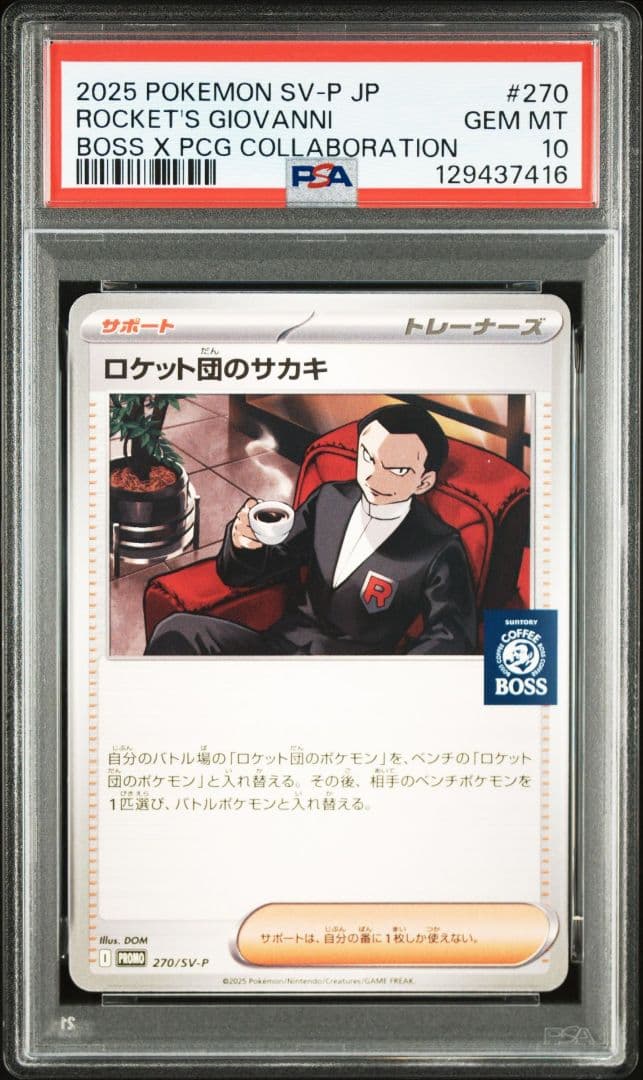 ポケモンカード　ロケット団のサカキ　Bossプロモ　psa10