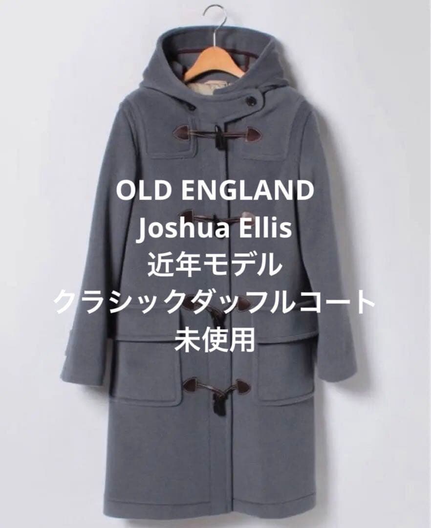 限界価格❗️超美品 オールドイングランドジョシュアエリス　クラシックダッフルコート