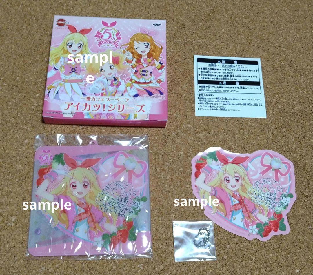 【いちご】一番カフェ スーベニア/アイカツ！シリーズ