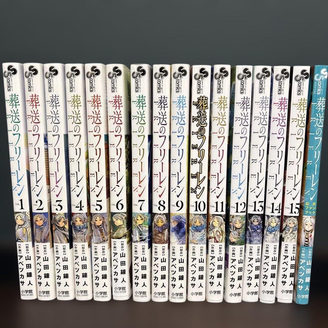 葬送のフリーレン 全巻 初版 ファンブック 帯付き有り