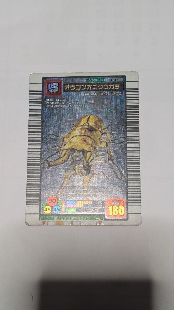 ムシキング オウゴンオニクワガタ 2003初期 銀レア（つよさ180