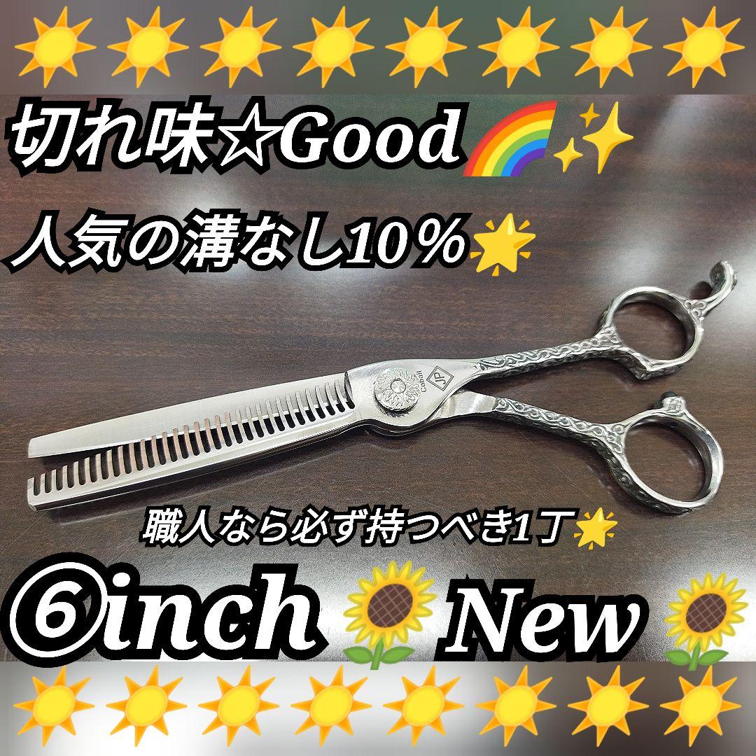 10%セニングシザー切れ味抜群ナルトシザー同様斜度付✨美容師サロン仕様