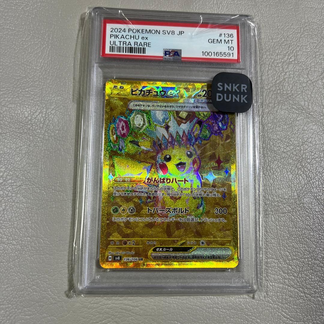 田*中様 【PSA10】ピカチュウex UR（スニダン鑑定済）ポケカ ピカチュウex UR [SV8 136/106](拡張パック「超電ブレイカー」)の新品