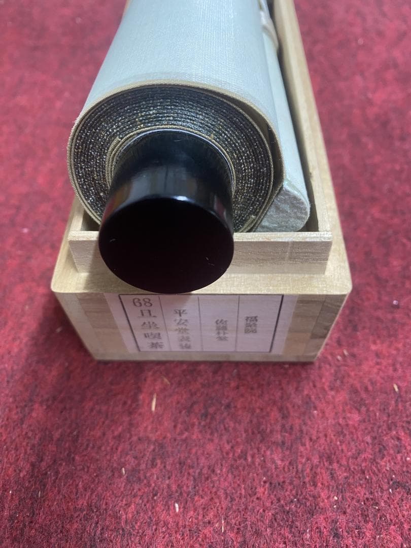 こ*る様 佐藤朴堂『旦坐喫茶』茶道具 一行書 大徳寺派福聚院住職 掛軸