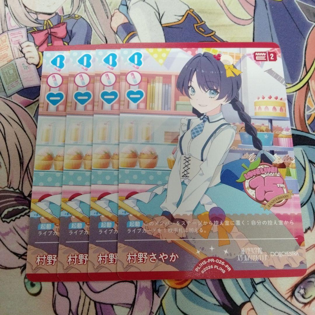 ラブライブカードゲーム 村野さやか 4枚セット プロモ ラブカ - メルカリ