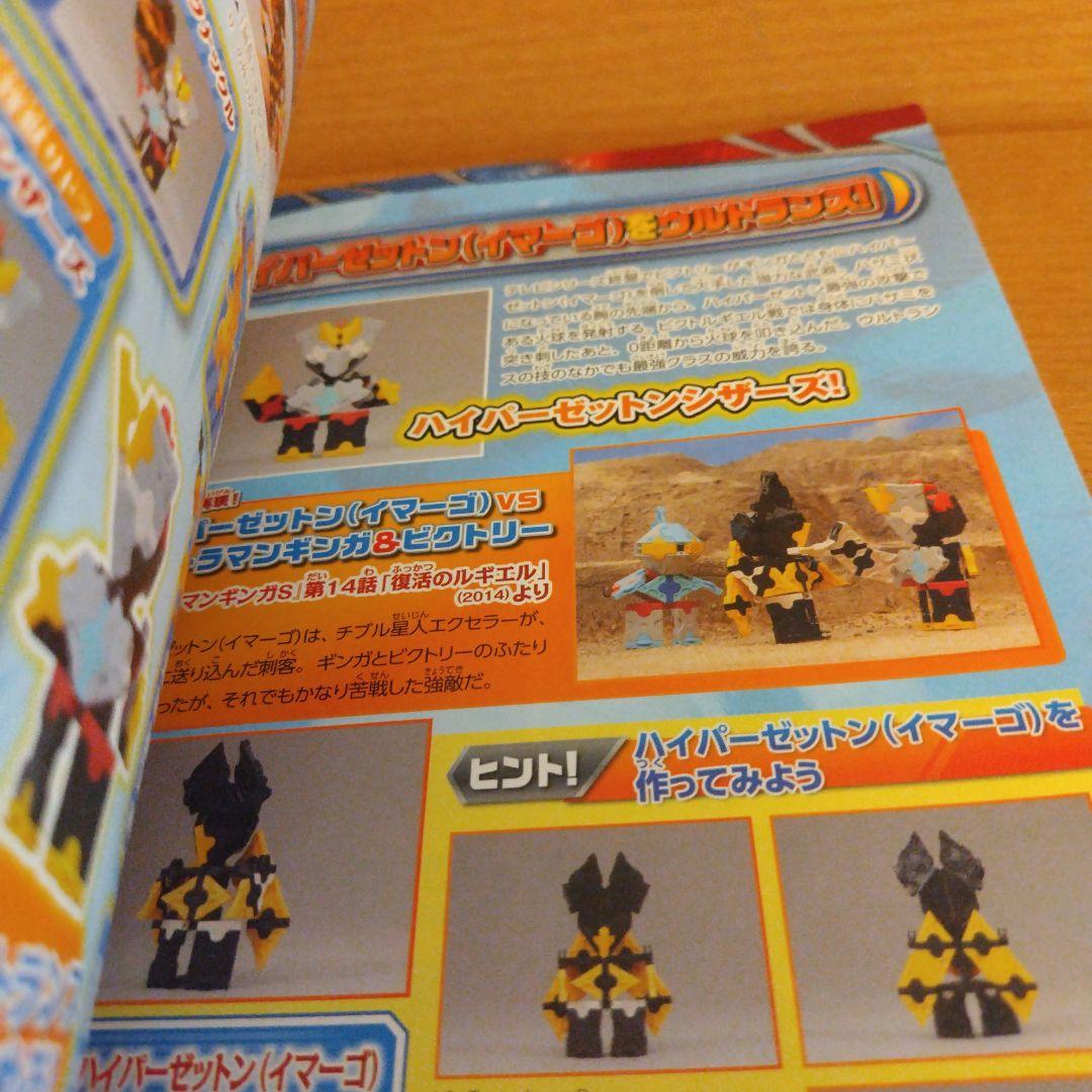 U-LaQ公式ブック】LaQでつくろう!!ウルトラ10勇士 著浅川直樹（絶版