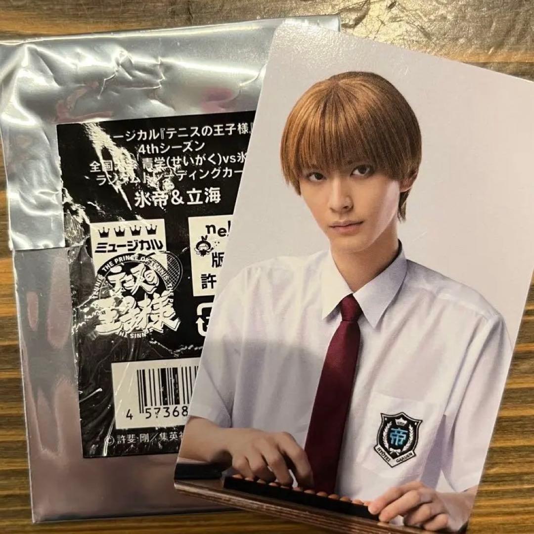 テニミュ ランダムトレーディングカード トレカ 日吉若 全国氷帝 酒寄