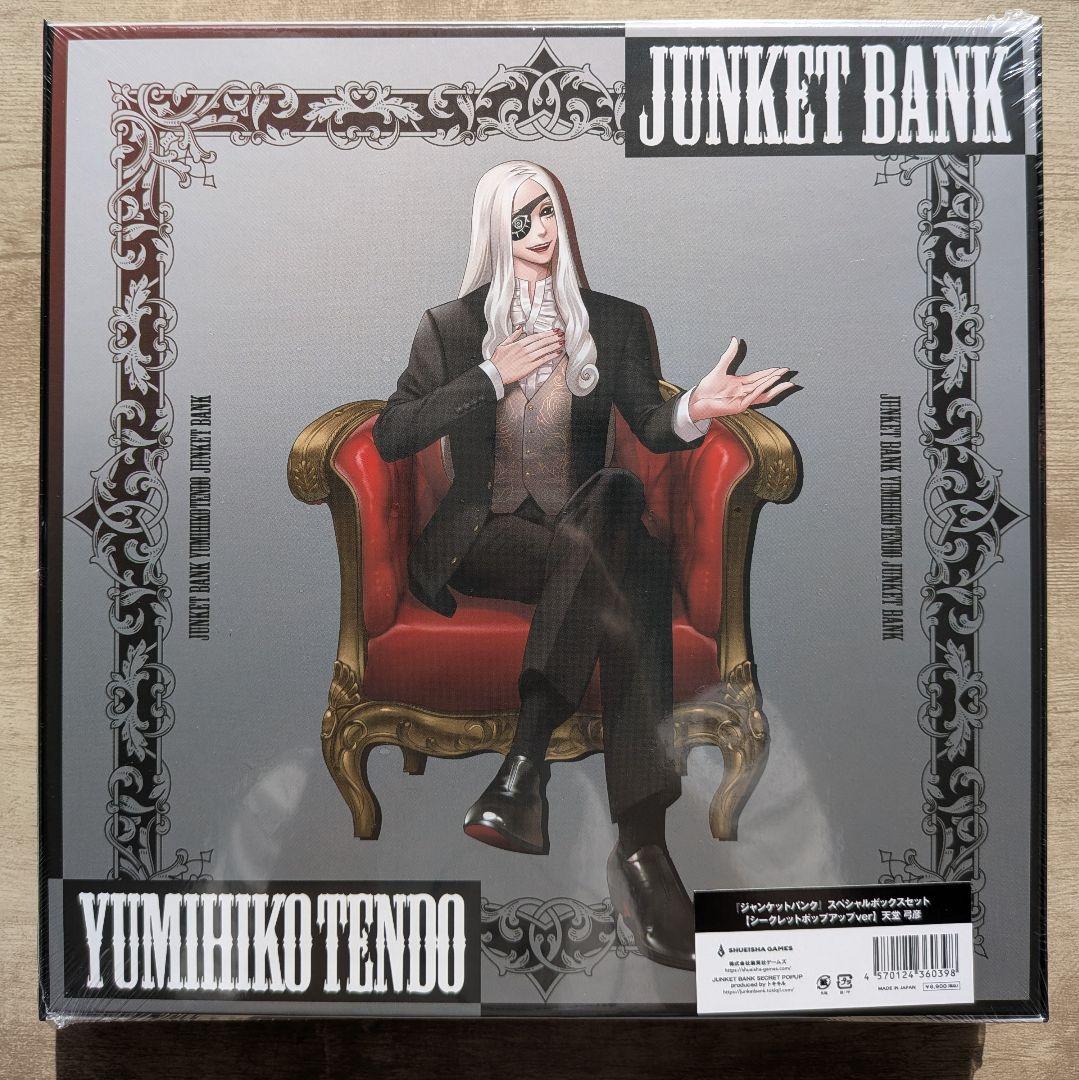 ジャンケットバンク 天堂弓彦 スペシャルボックスセット シークレット