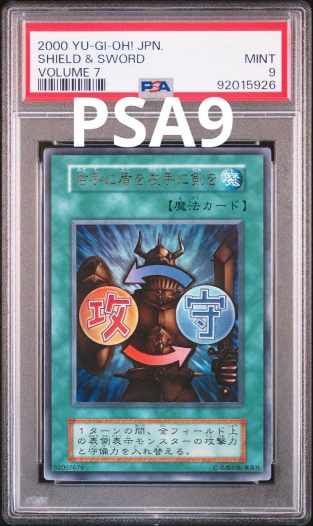 遊戯王 初期 右手に縦を左手に剣を ウルトラ PSA9 - メルカリ