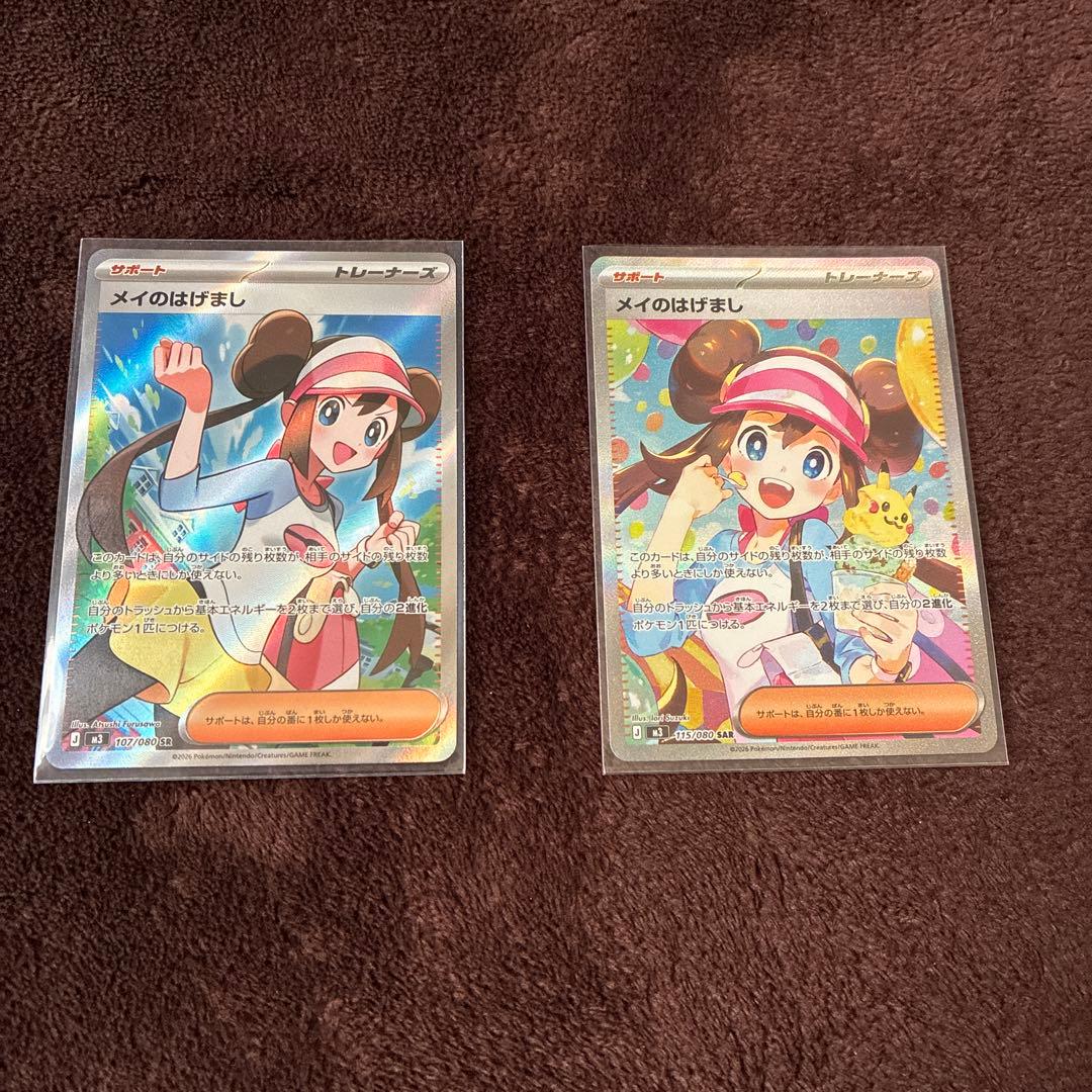 メイのはげましSARとSR「美品」　セット　ムニキスゼロ