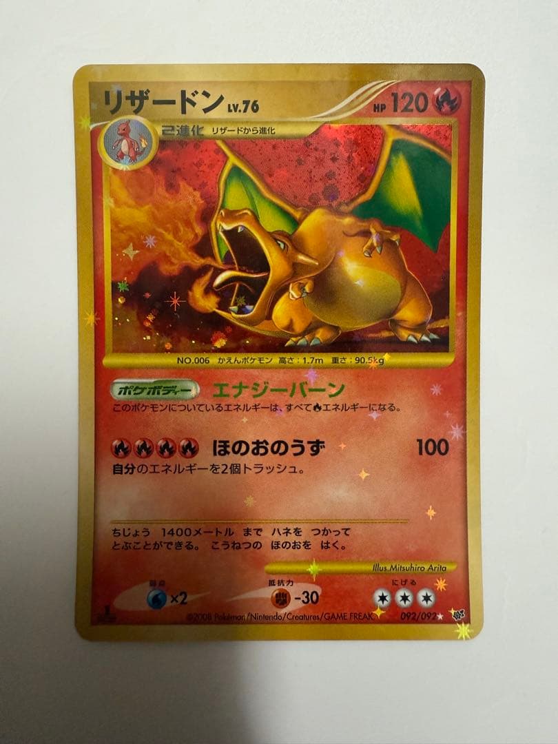 ポケモンカード リザードン