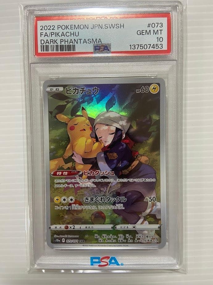 PSA10】ピカチュウ CHR[S10a 073/071] - メルカリ