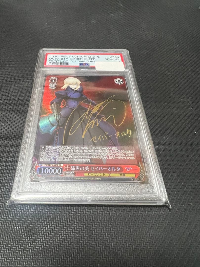 漆黒の美　セイバーオルタ　sp psa10 PSA10】エンペルトV SA (SR) {074/070} [S5R] - magi通販【ポケモン