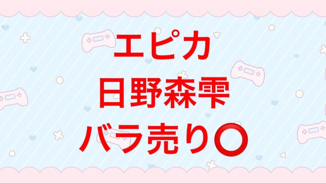 プロジェクトセカイ　プロセカ　epickカード　エピカ　日野森雫　まとめ売り