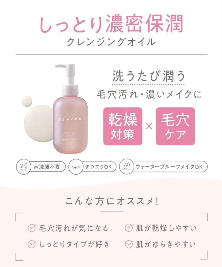 新品 4本 CLAYGE モイスチャライジング クレンジングオイル クレージュ