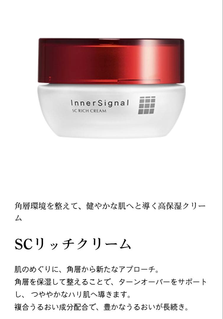 大塚製薬 インナーシグナル・SCリッチクリーム お試しサイズ20g 2個