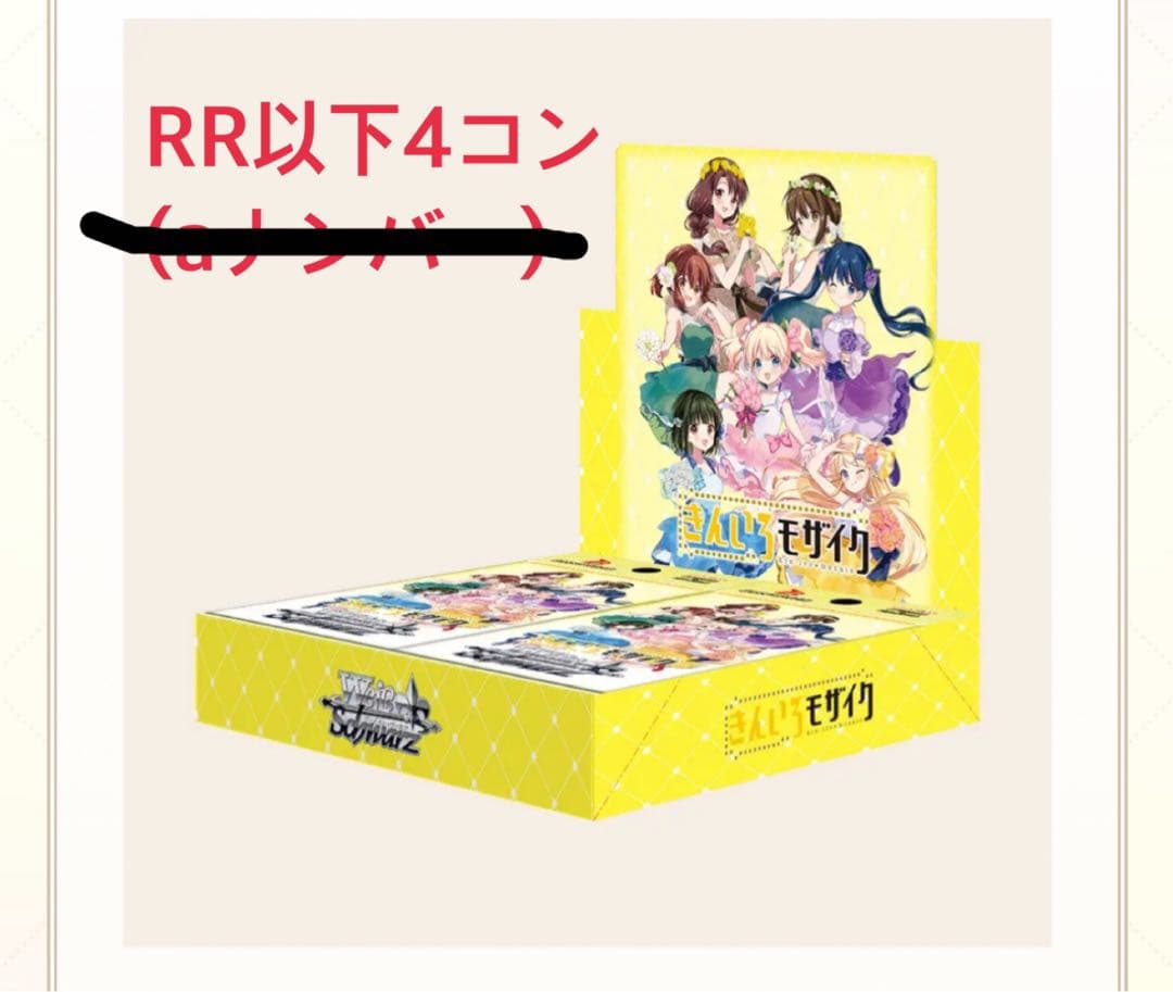 ヴァイスシュヴァルツ　きんモザ　RR以下4コン 4コン 商品検索 | ドラゴンスター | ヴァイスシュヴァルツ