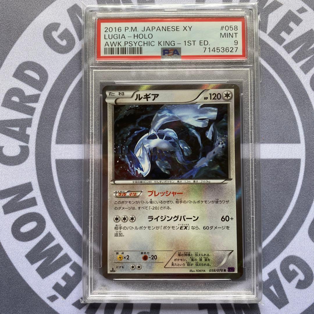 PSA9 ルギア(058/078) XY10 1ED