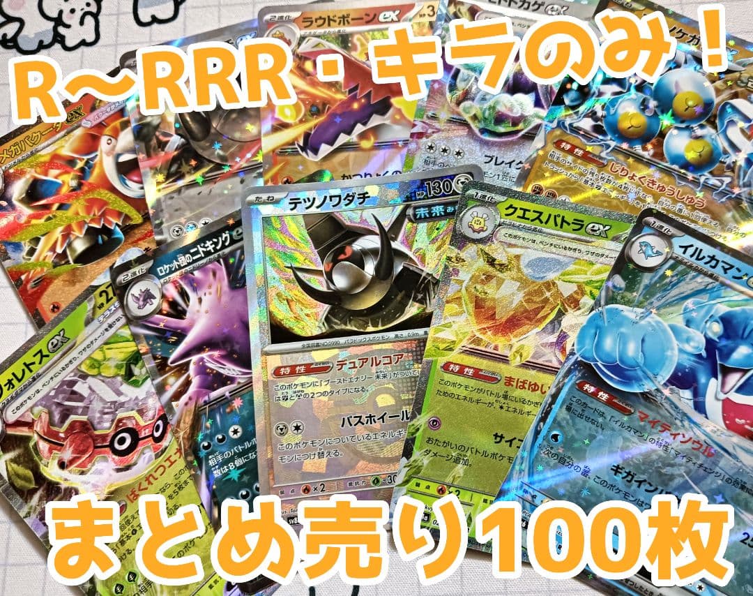 ポケモンカード キラカードのみ まとめ売り 100枚 引退品 - メルカリ