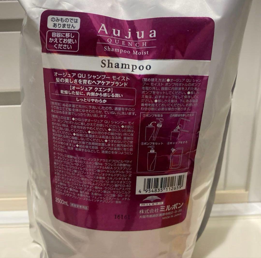 オージュア　クエンチモイスト　シャンプー　2.5L