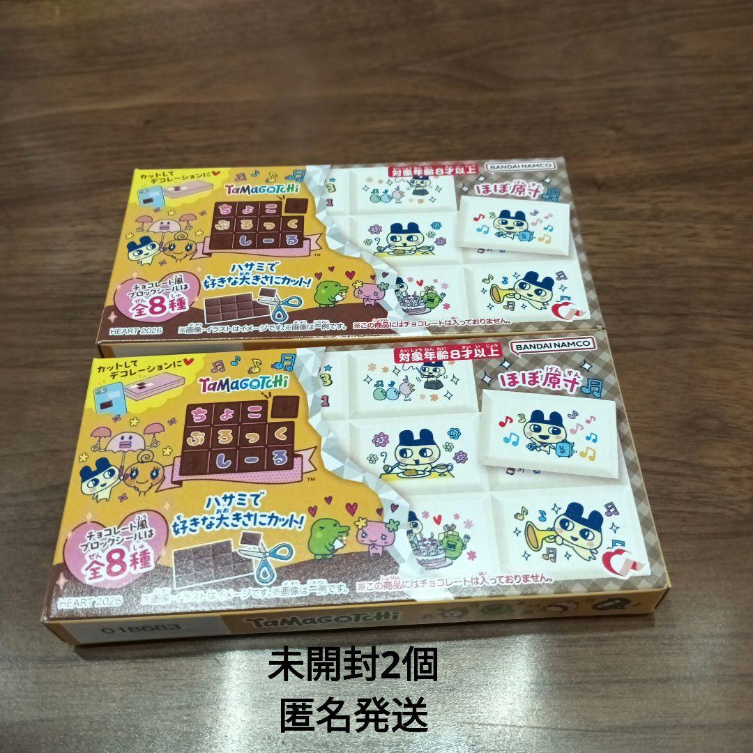 未開封】たまごっち チョコブロックシール タイルシール 2個セット