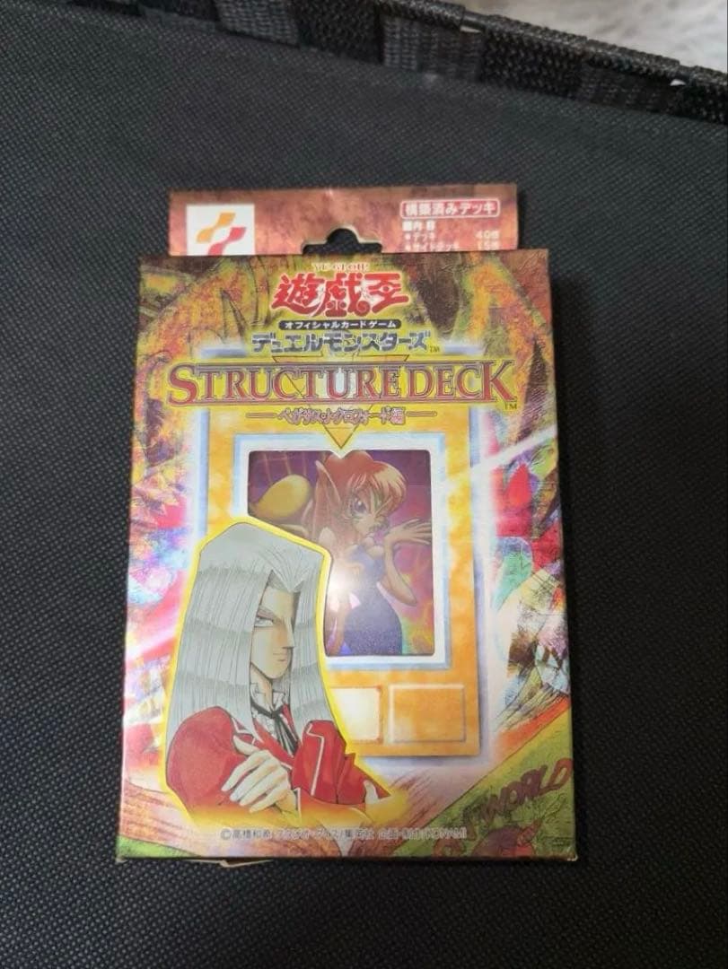 【未開封】 遊戯王OCG ストラクチャーデッキ ペガサス編 2002年 初期