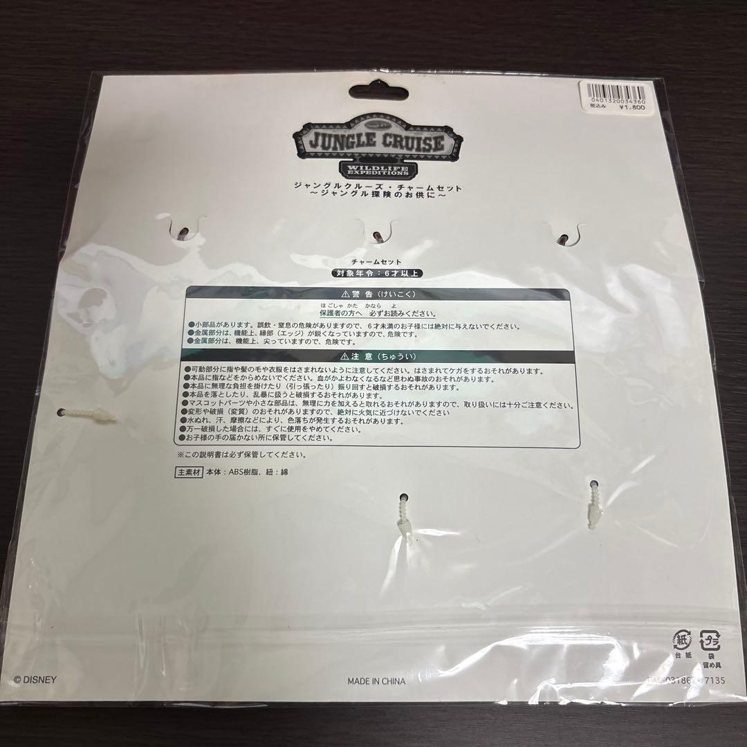 未開封 東京ディズニーランドジャングルクルーズ サムのお守りとサム