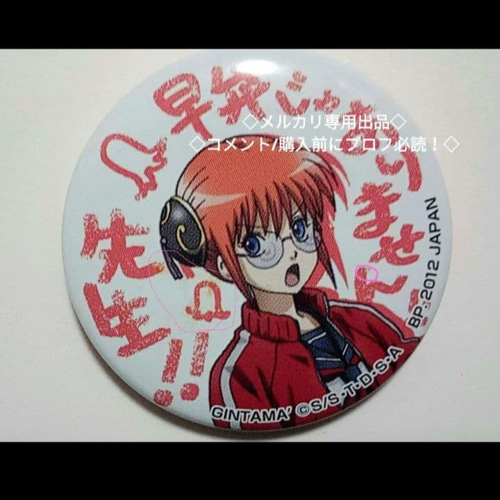 銀魂 神楽 缶バッジ 3z - メルカリ