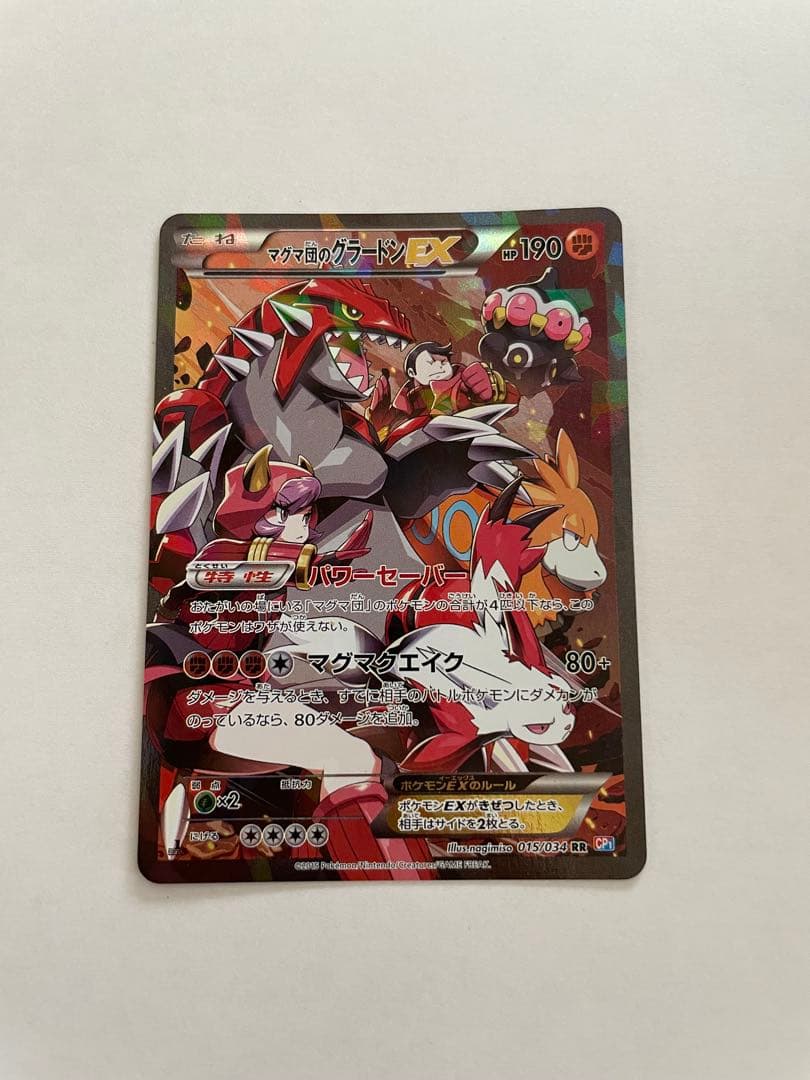 ポケカ、マグマ団のグラードンEX RR マグマ団のグラードンEX 販売 | [CP1] マグマ団VSアクア団 ダブル